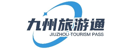 九州旅游通卡